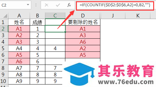 excel表格怎么剔除指定姓名