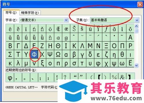 Word、Excel和Cad中直径符号怎么打？