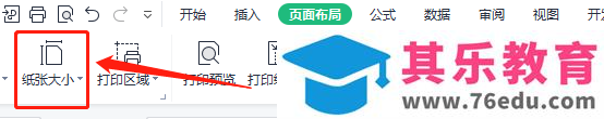 ​电脑版wps如何将表格打满整张纸