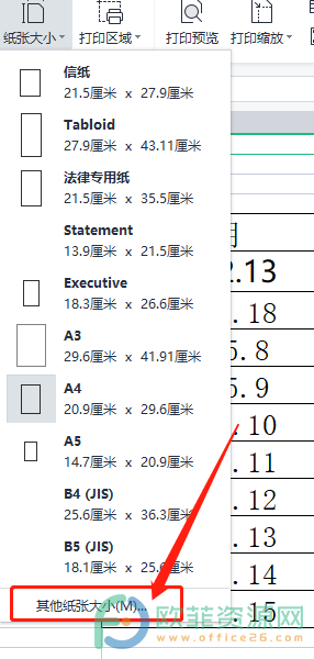 ​电脑版wps如何将表格打满整张纸