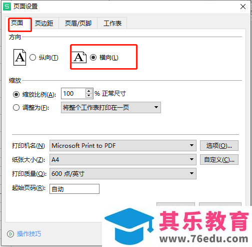 ​电脑版wps如何将表格打满整张纸
