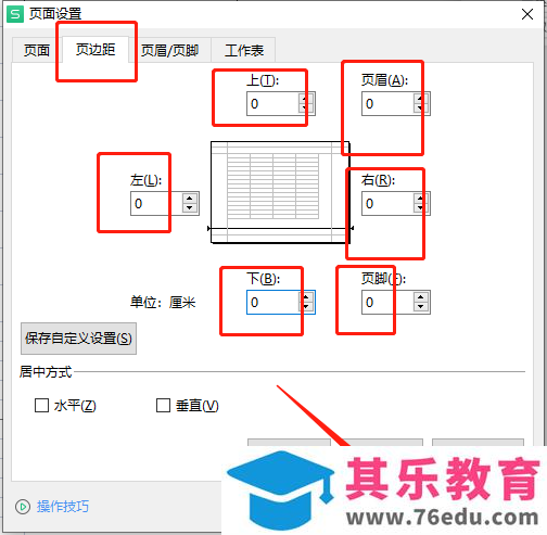 ​电脑版wps如何将表格打满整张纸