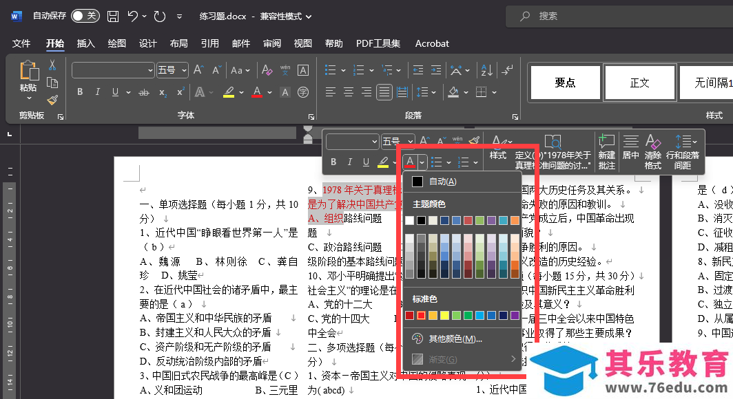 word字体颜色怎么设置？都有几种方法，有哪些不同？