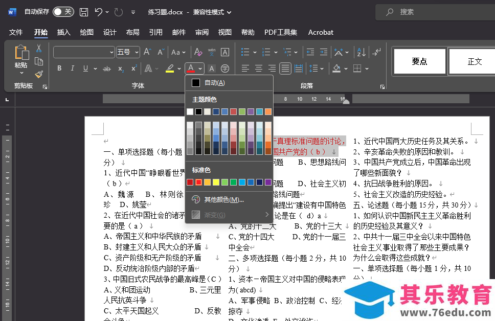 word字体颜色怎么设置？都有几种方法，有哪些不同？