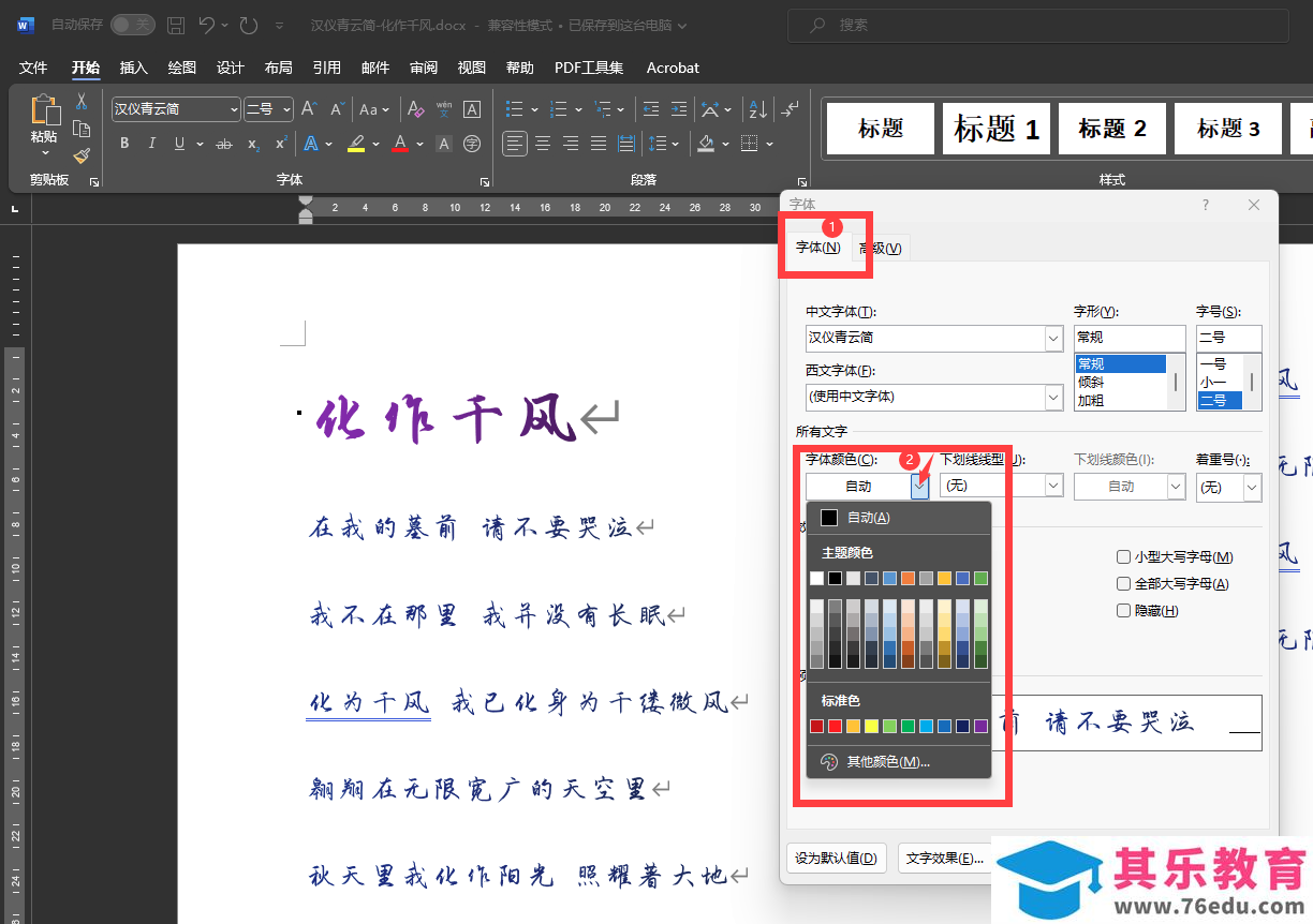 word字体颜色怎么设置？都有几种方法，有哪些不同？