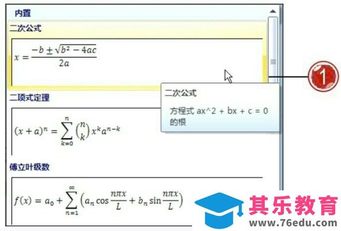 如何利用word公式功能输入各类复杂的公式内容