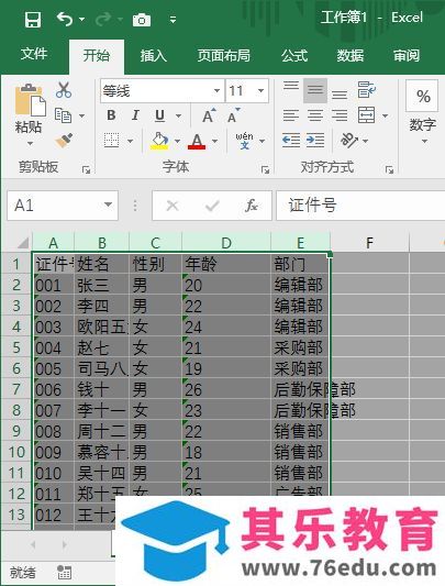 Excel快速调整列宽的技巧介绍