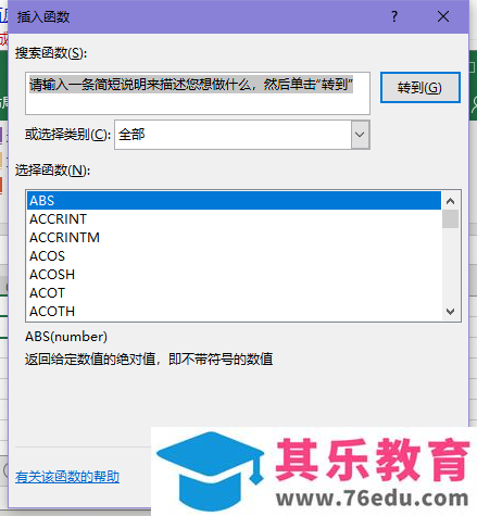 Excel表格怎么把负数设置成正数？