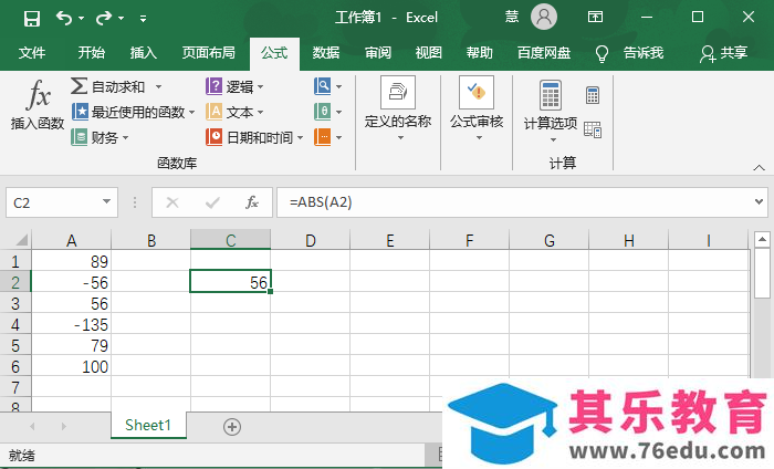 Excel表格怎么把负数设置成正数？