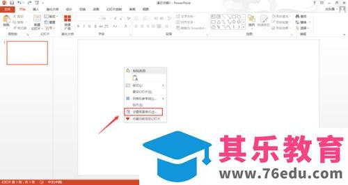 PPT如何设置成黑色的背景?