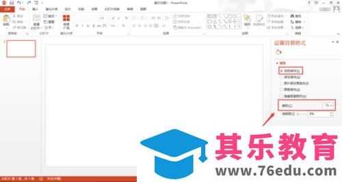 PPT如何设置成黑色的背景?