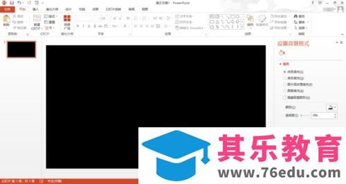 PPT如何设置成黑色的背景?