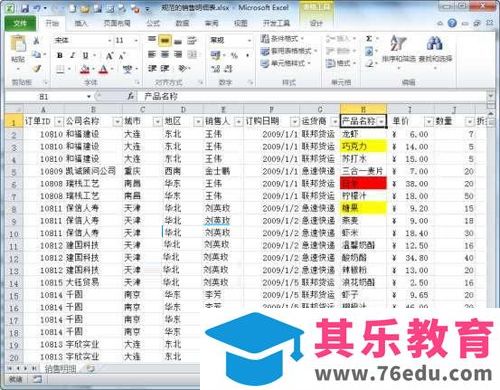 如何在Excel2010中按照颜色筛选单元格