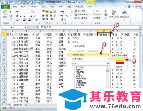 如何在Excel2010中按照颜色筛选单元格