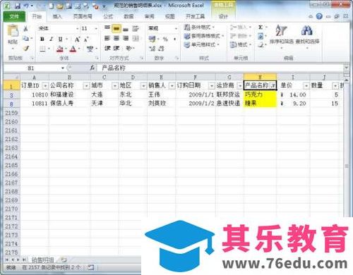 如何在Excel2010中按照颜色筛选单元格