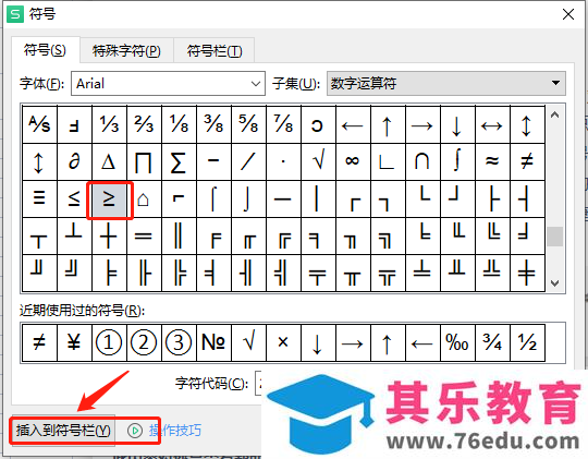 ​电脑版wps表格中的自定义符号栏没有自己所需的符号怎么办