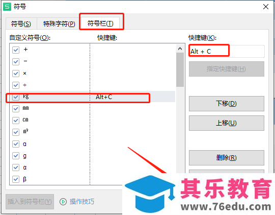 ​电脑版wps表格中的自定义符号栏没有自己所需的符号怎么办