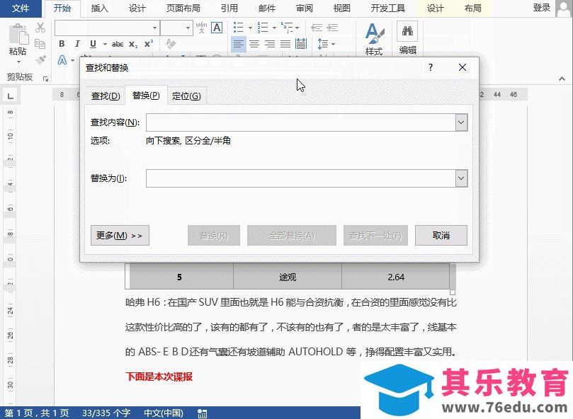 word 通配符高级用法 word批量插入表格，效率令人惊艳