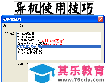 WPS演示课件拷贝到其他电脑中如何保证异机使用也能正常