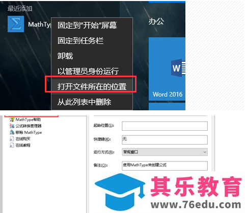 word 2016中如何安装MathType公式编辑器