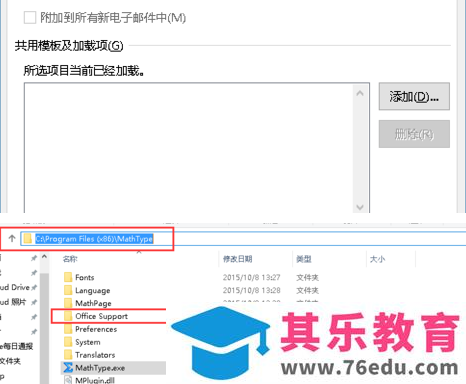 word 2016中如何安装MathType公式编辑器