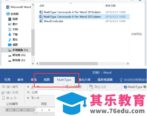 word 2016中如何安装MathType公式编辑器