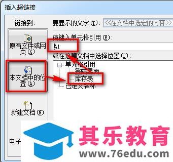 excel表格中怎么是做导航目录和返回按钮?
