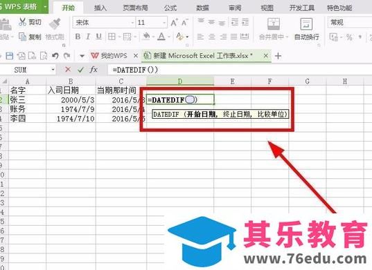 excel怎么使用DATEDIF函数计算员工工龄?