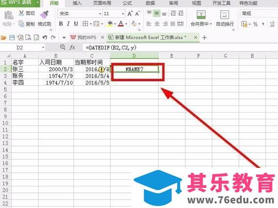 excel怎么使用DATEDIF函数计算员工工龄?