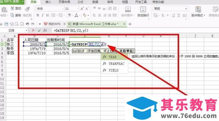 excel怎么使用DATEDIF函数计算员工工龄?