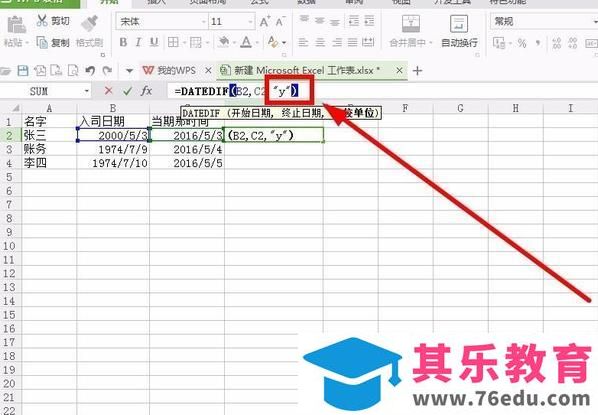 excel怎么使用DATEDIF函数计算员工工龄?