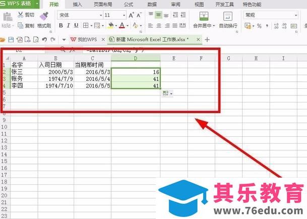 excel怎么使用DATEDIF函数计算员工工龄?