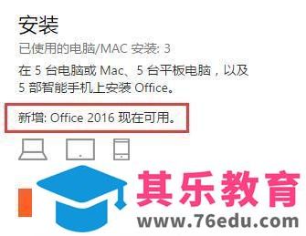 微软Office 365订阅用户极速安装0ffice 2016指南教程