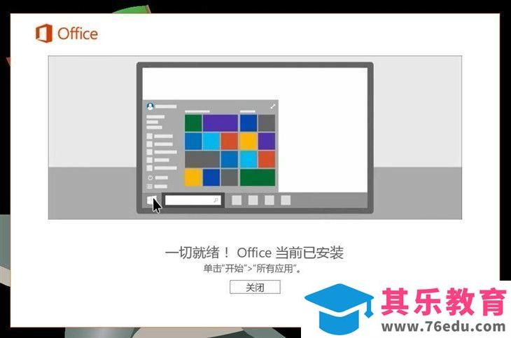 微软Office 365订阅用户极速安装0ffice 2016指南教程