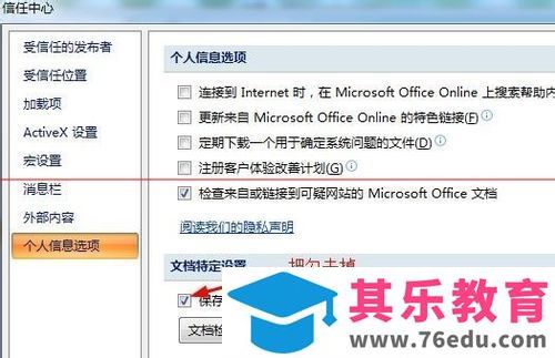 EXCEL表格保存时提示此文档包含宏、ActiveX控件不能保存的解决办法