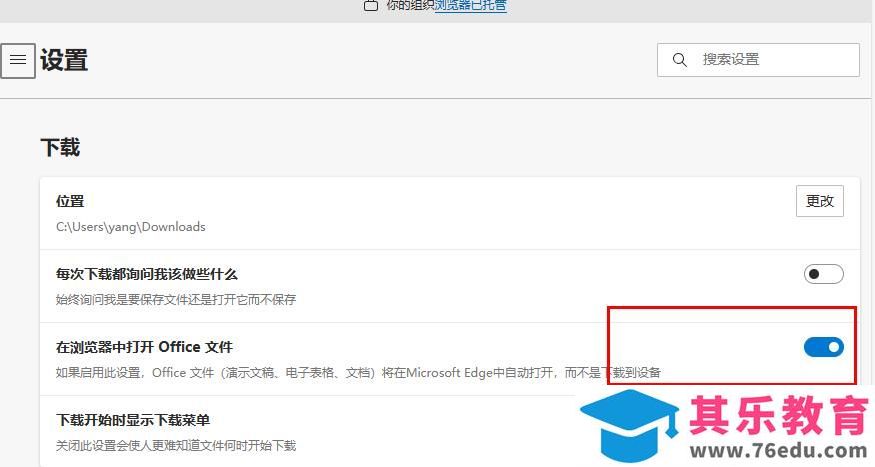 如何设置在edge浏览器中打开office文件？