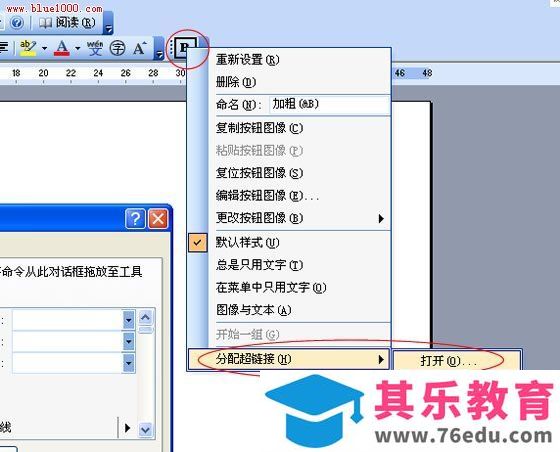 如何把QQ或其它游戏等外部链接添加在Word文档工具栏里