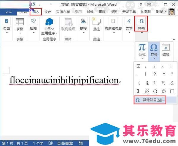 word2013插入连字符与显示方法