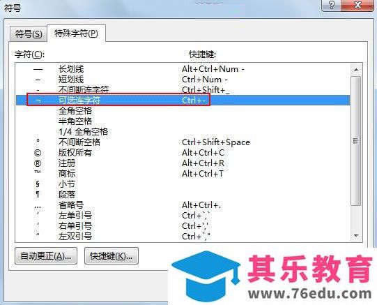 word2013插入连字符与显示方法