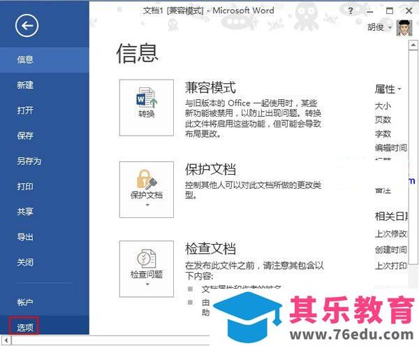 word2013插入连字符与显示方法