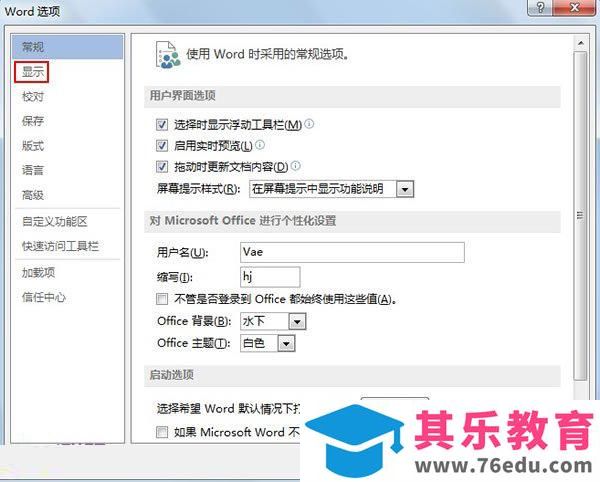 word2013插入连字符与显示方法