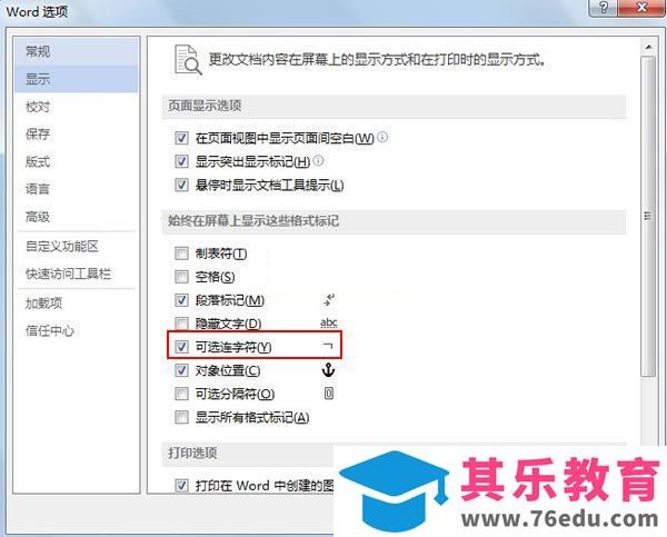 word2013插入连字符与显示方法