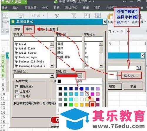 WPS表如何通过条件公式查找重复项