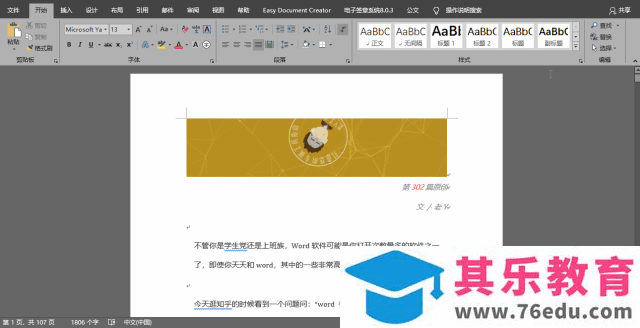 有哪些让人相见恨晚的word操作技巧？