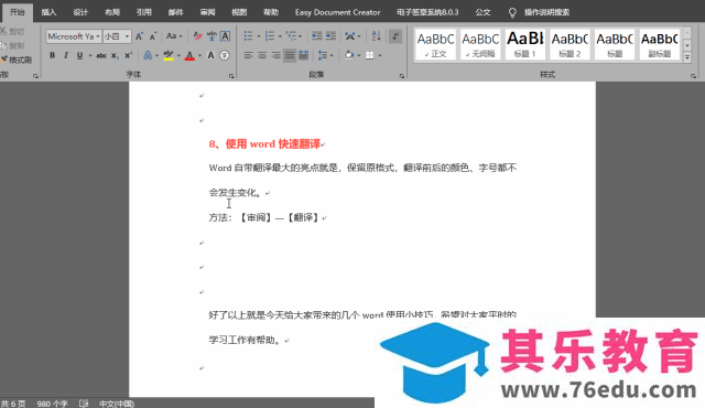 有哪些让人相见恨晚的word操作技巧？