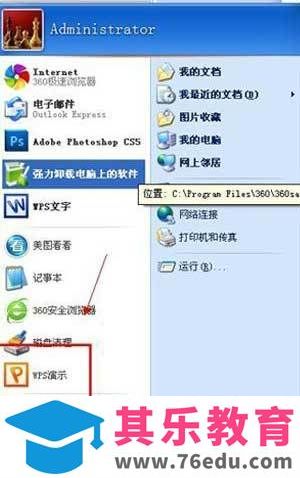 WPS演示设置自动保存方法
