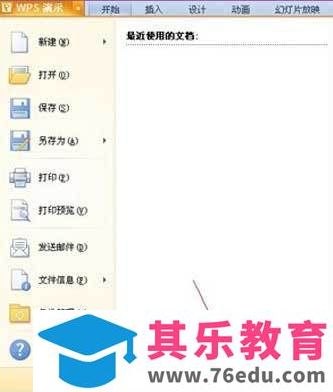 WPS演示设置自动保存方法