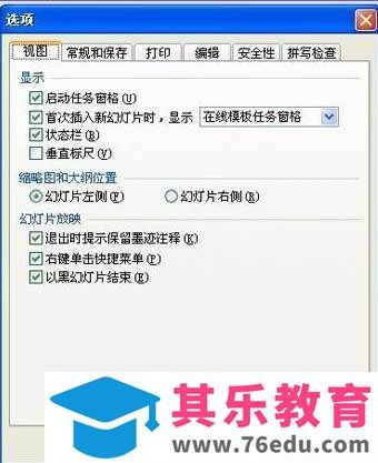 WPS演示设置自动保存方法