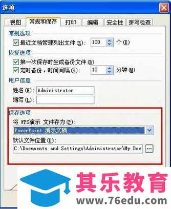 WPS演示设置自动保存方法