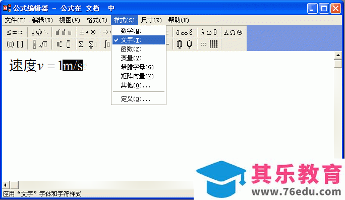 WPS 2012数学公式编辑器的使用方法(详细图解)